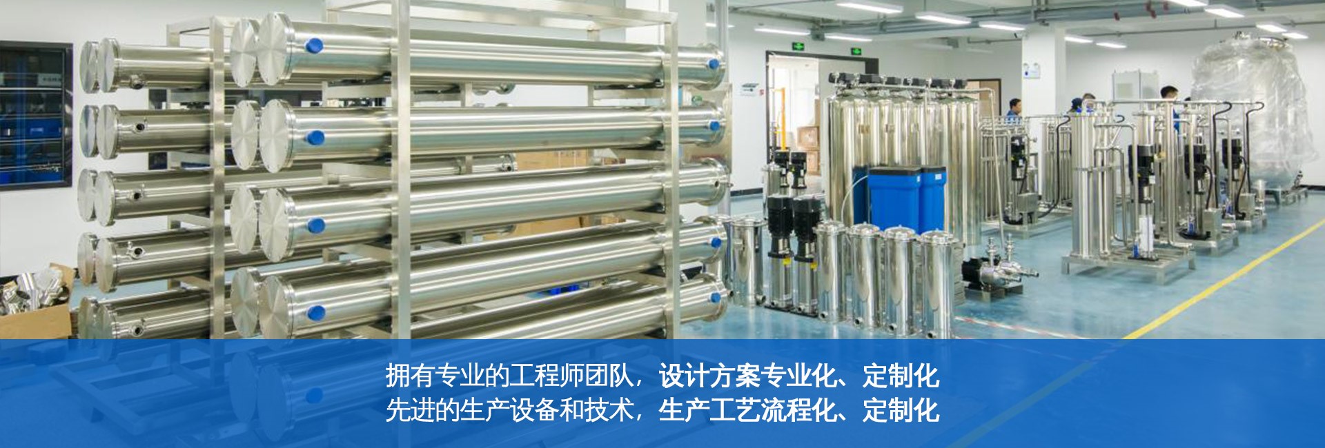 精于品質(zhì)，專(zhuān)于凈水