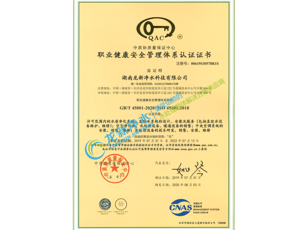 ISO職業健康安全管理體系認證證書